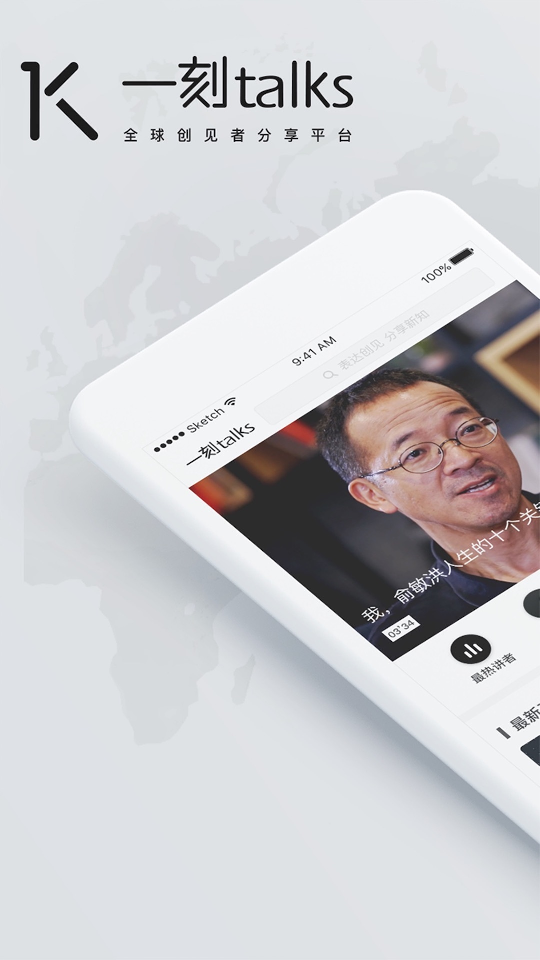 一刻talks官网版