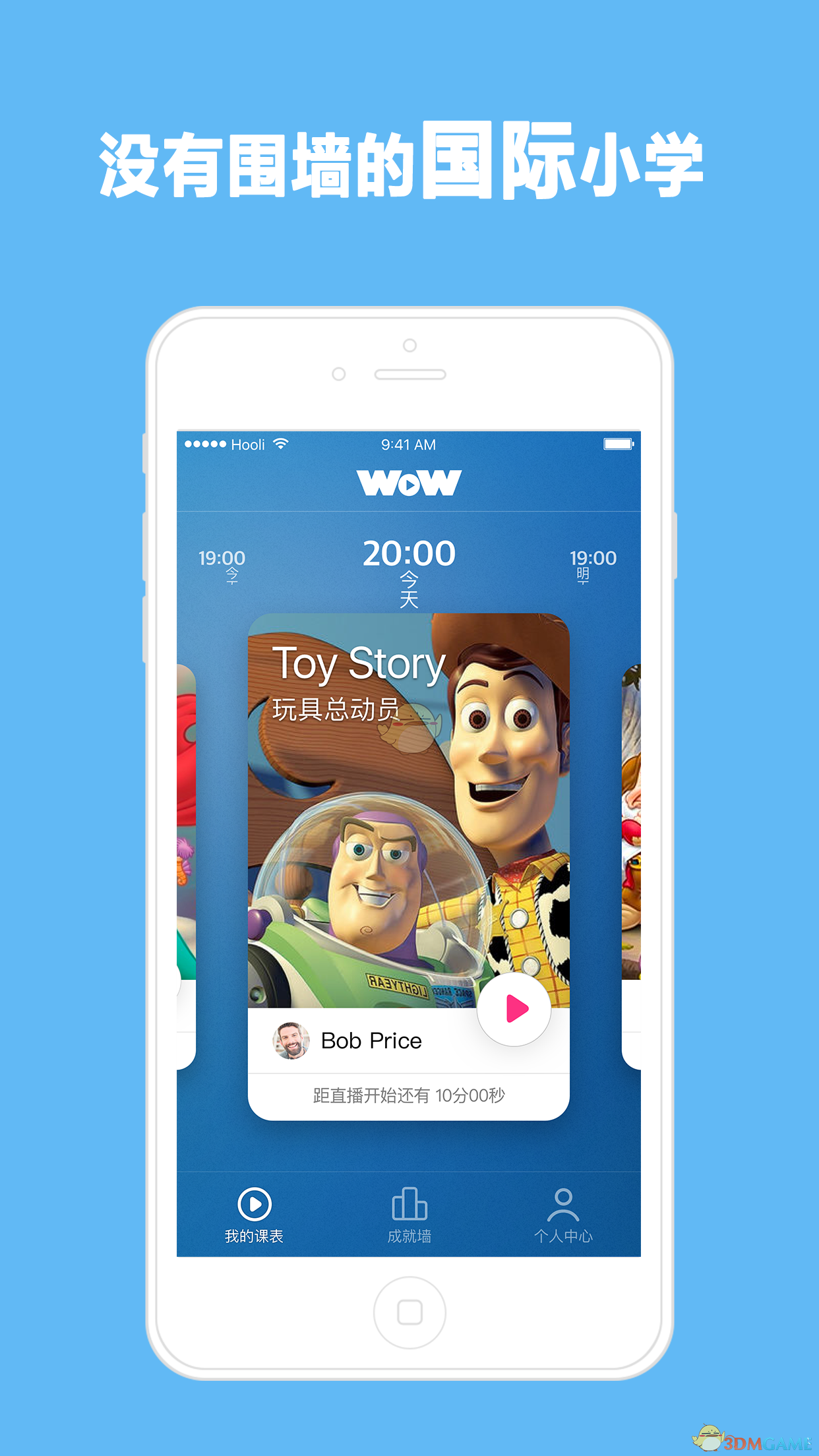 哇校英语直播官网版