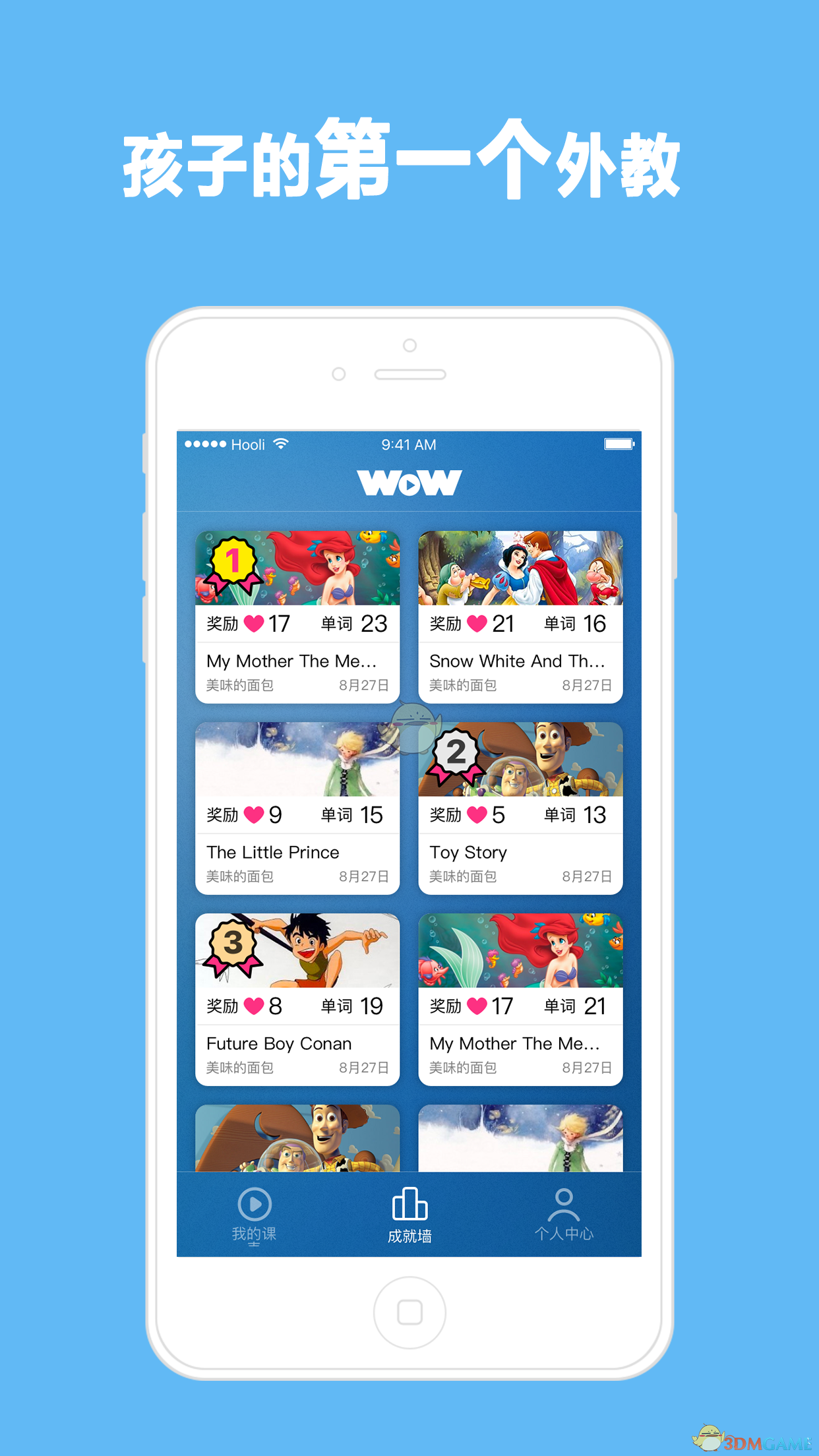 哇校英语直播官网版