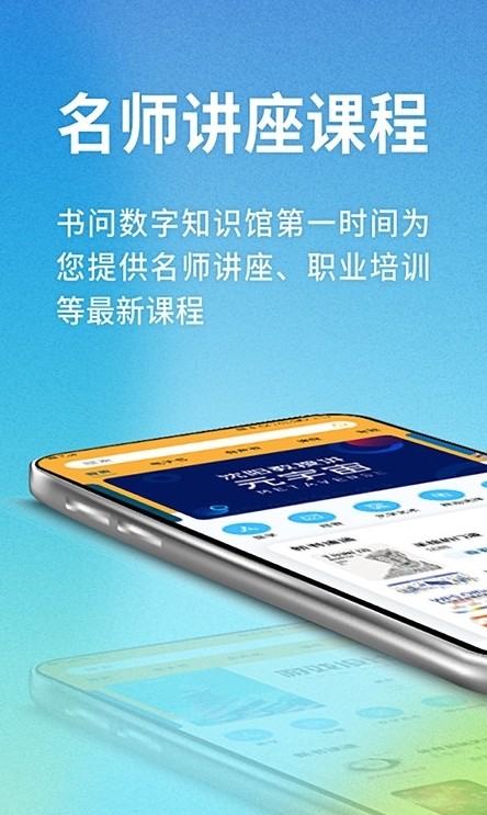 书问数字知识馆app