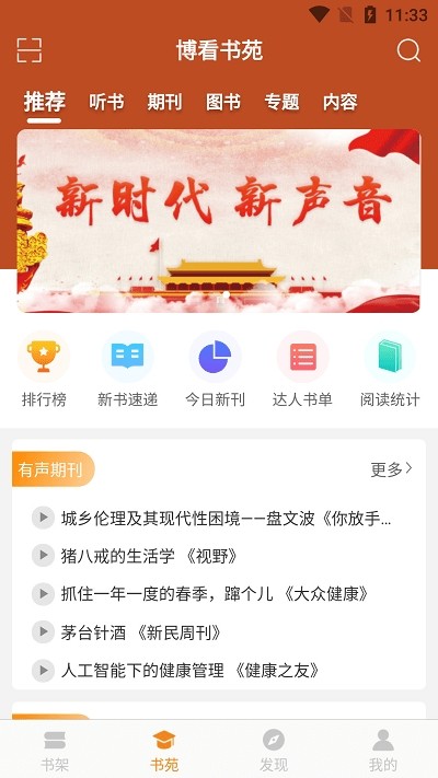 博看书苑app