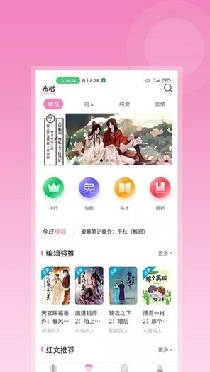 布咕阅读app