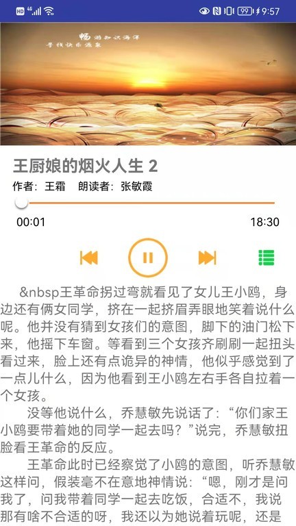 冠林听书app