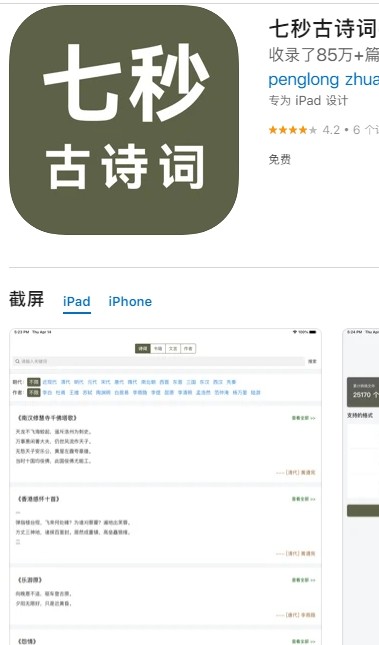 七秒古诗词app截图