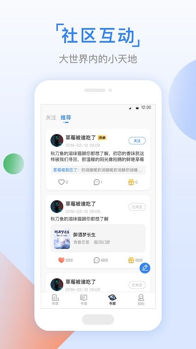 鱼丸小说（FishNovel）app截图