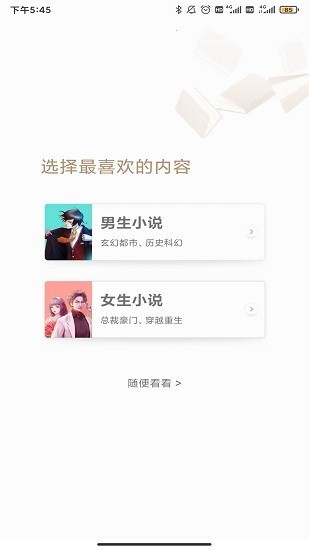 倾读免费小说app截图