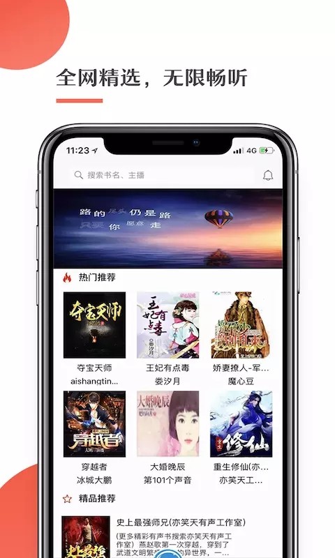 月亮听书app截图