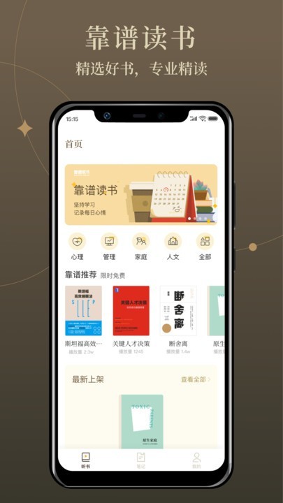 靠谱读书app截图