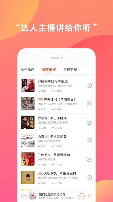 全免听书大全app截图