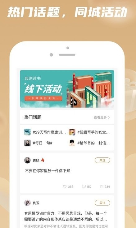 典则读书app截图