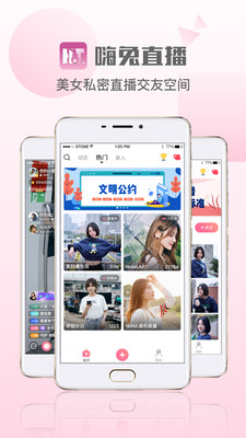 嗨兔直播官网版