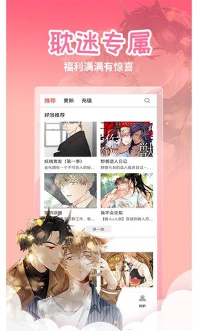 歪漫画官方版