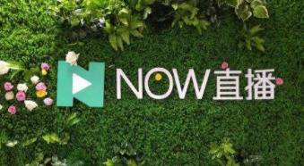 now直播最新版本