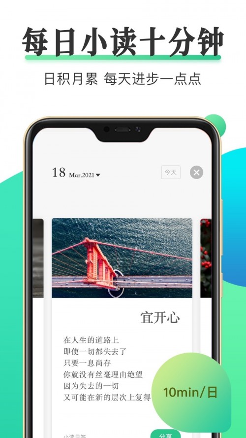 天天小读app截图