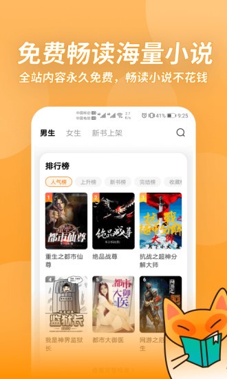 小书狐小说app截图