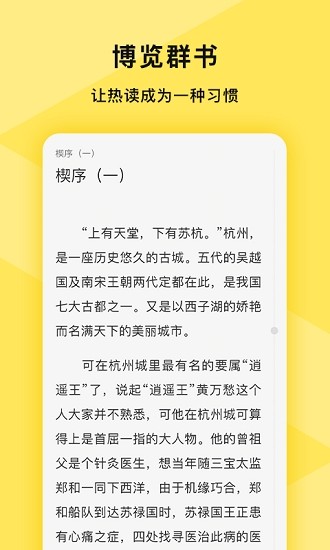 热读小说app截图