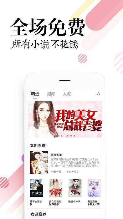 必读免费小说app截图
