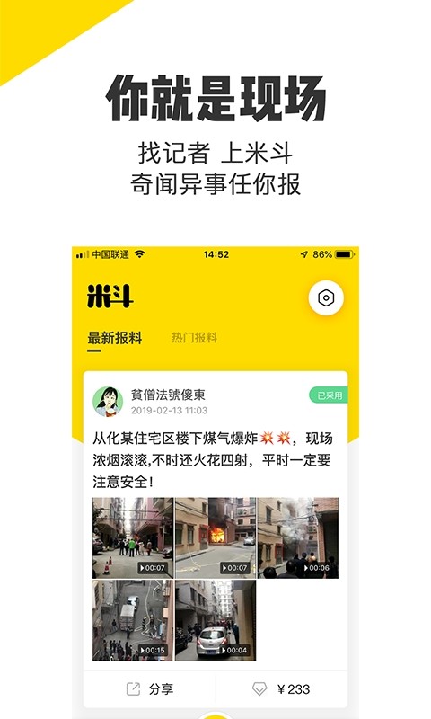 米斗app截图