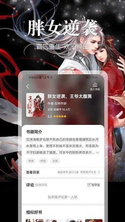 会读小说app截图