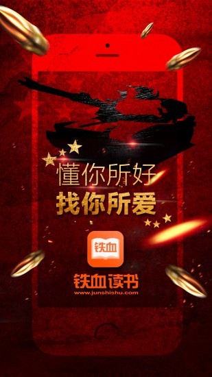 铁血读书app截图