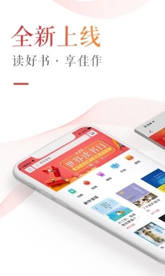 新华读佳app截图