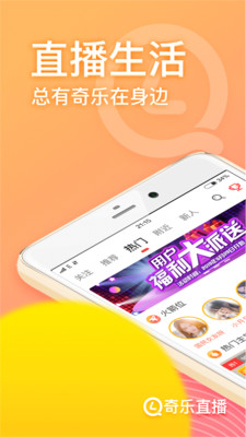 奇乐直播官网版