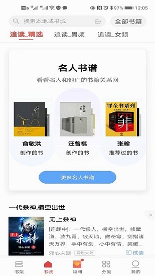 追读小说app