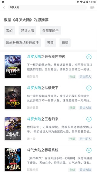 免费小说大全追书app 3.00.03.000