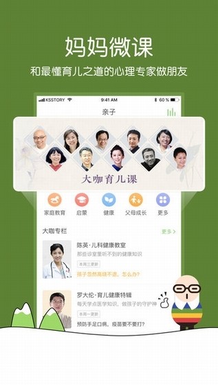 凯叔讲故事app