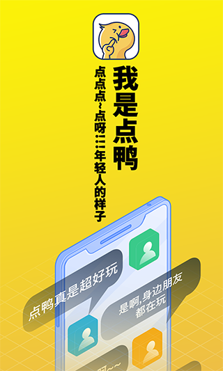 点鸭app最新版下载