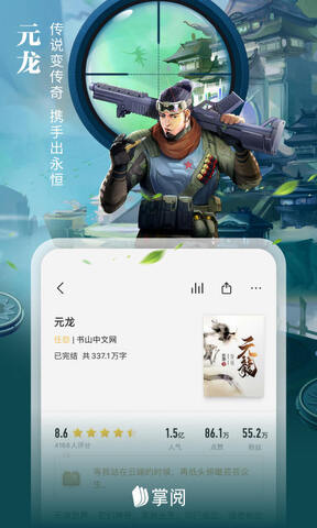掌阅客户端