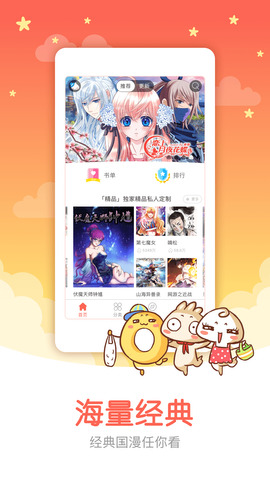 知音漫客客户端