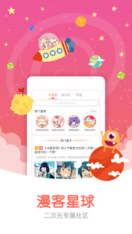 知音漫客客户端