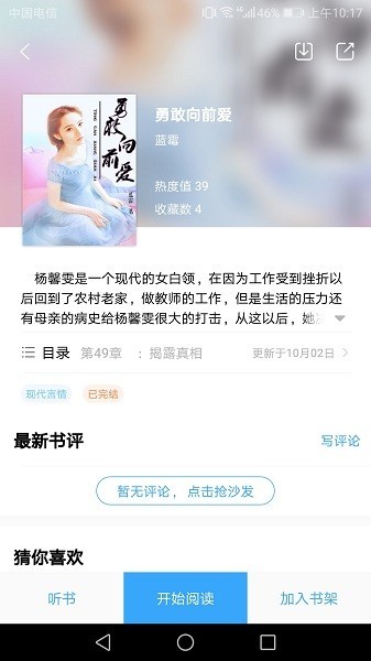 悦己小说app截图