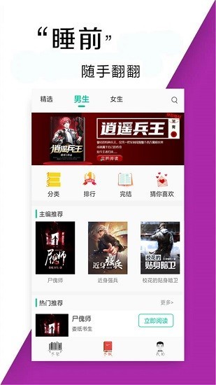 火锅免费小说app截图