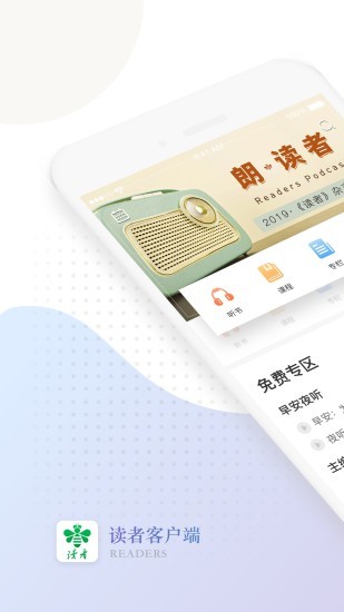 读者app截图