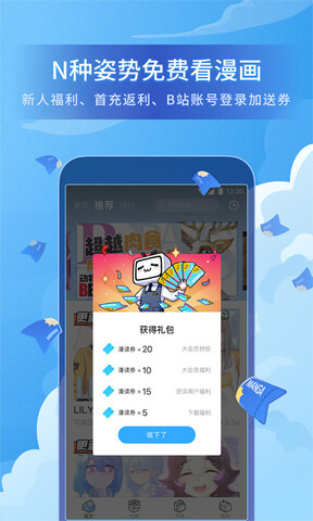哔哩哔哩漫画客户端