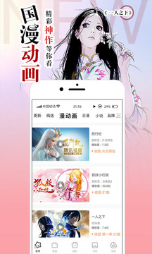 腾讯动漫客户端