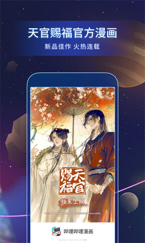 哔哩哔哩漫画客户端