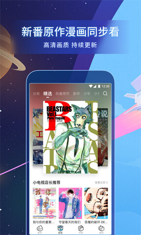哔哩哔哩漫画客户端
