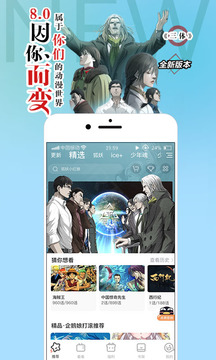 腾讯动漫客户端