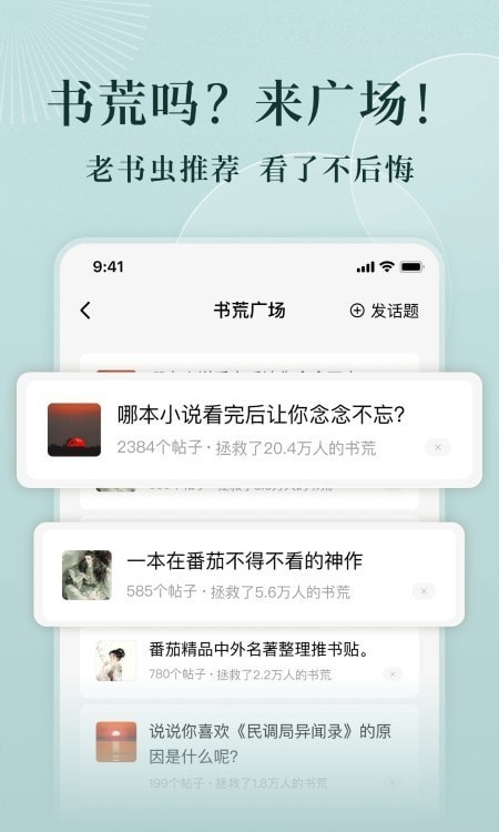 番茄小说免费听书版app