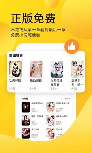 嗨皮免费小说app截图