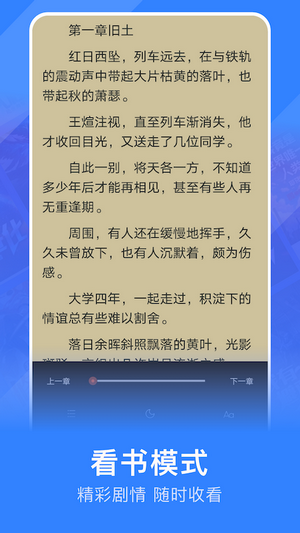 追阅小说阅读器app截图