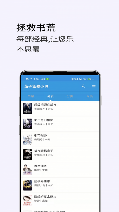 茄子免费小说app截图