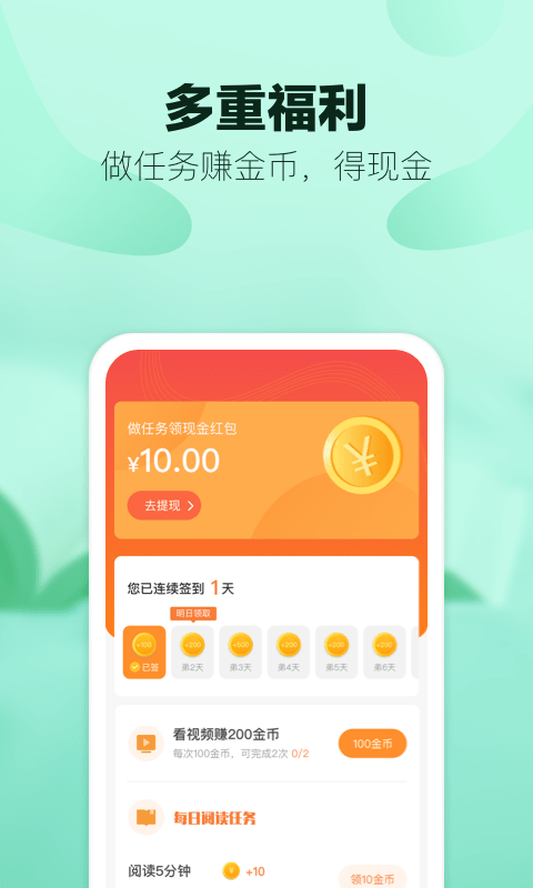 八蕉阅读红包版app