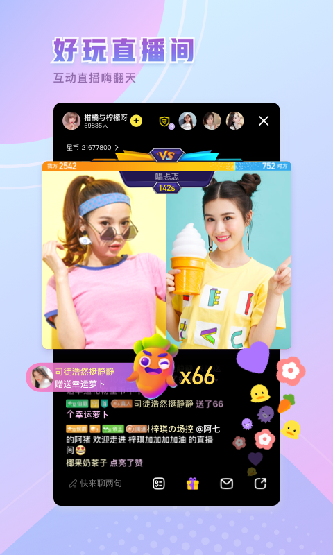 来疯直播官网版