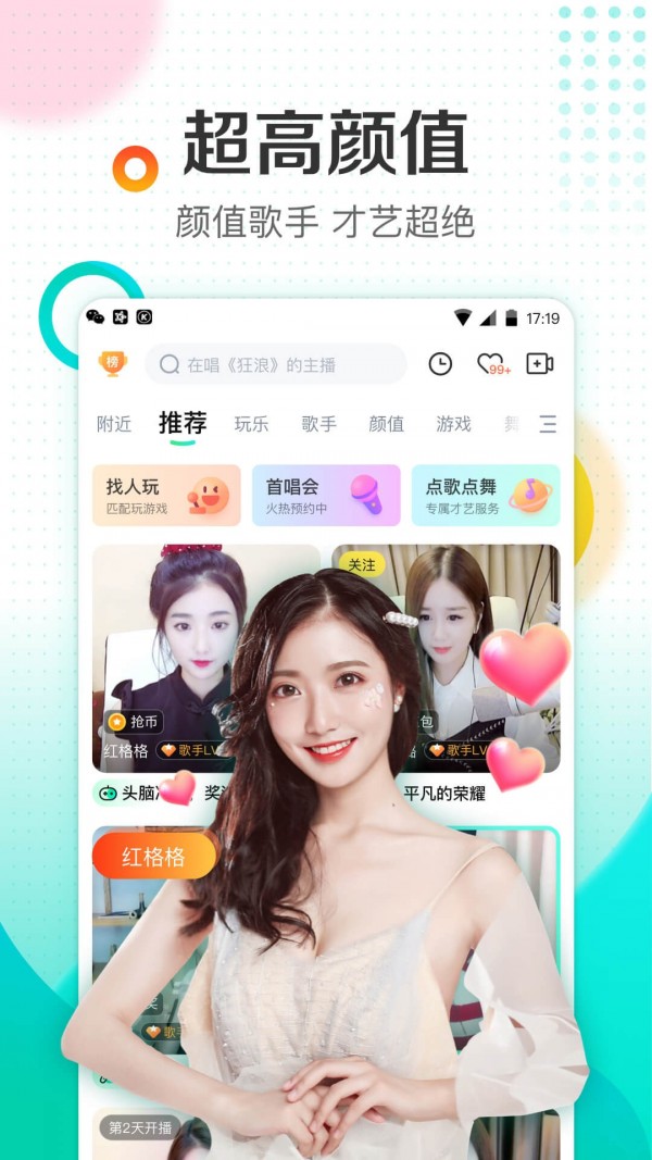 酷狗直播官网版