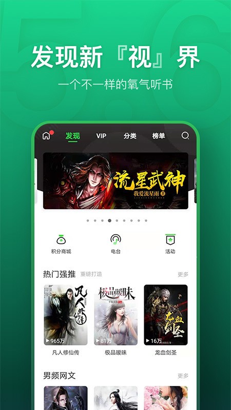 氧气听书app