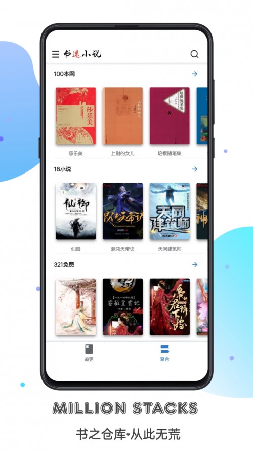 书迷app 1.8.3